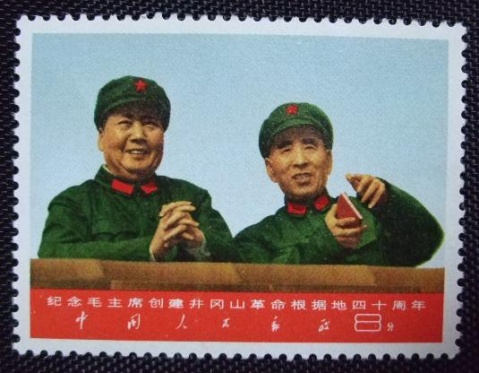не выпущенная марка Мао и Линь Бао